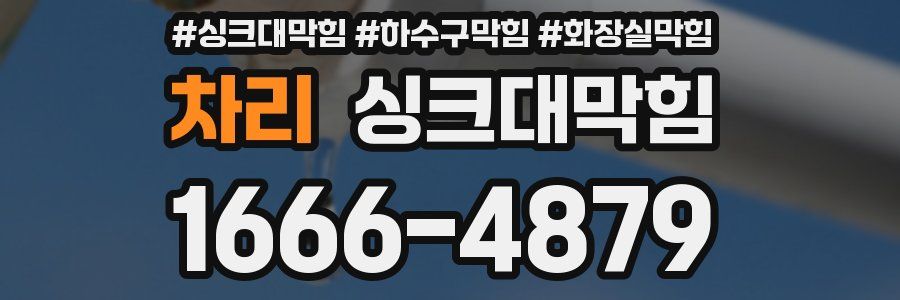 싱크대막힘