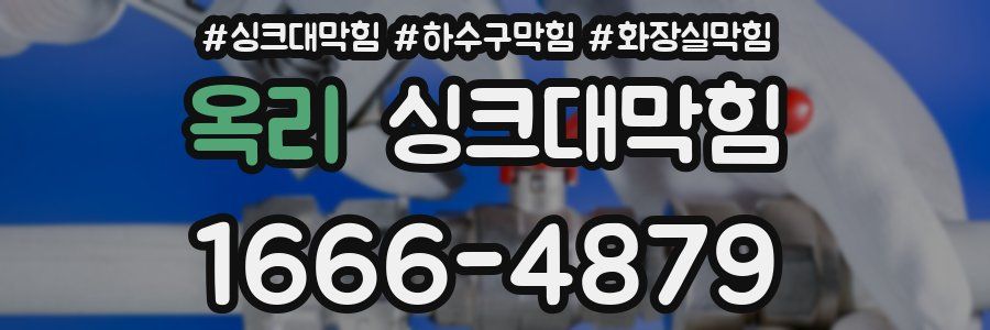 싱크대막힘