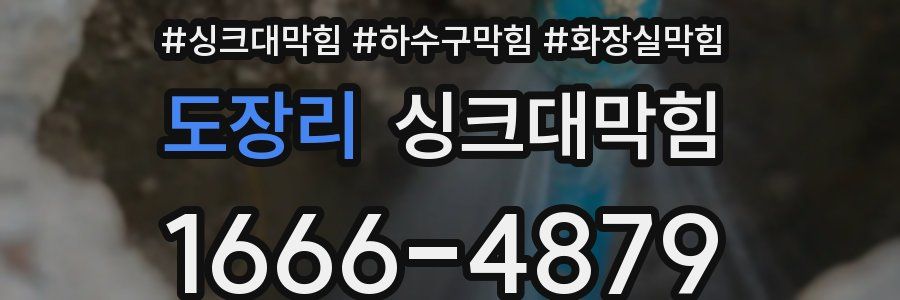 싱크대막힘