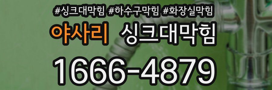 싱크대막힘