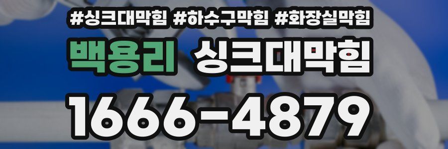 싱크대막힘