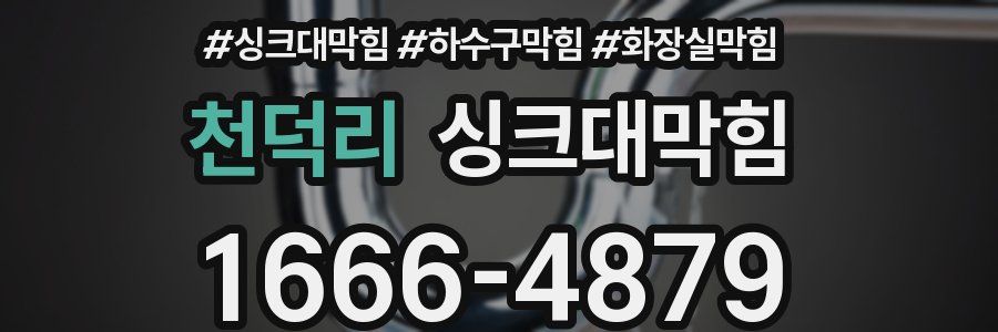 싱크대막힘