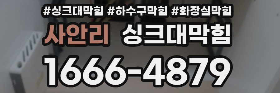 싱크대막힘