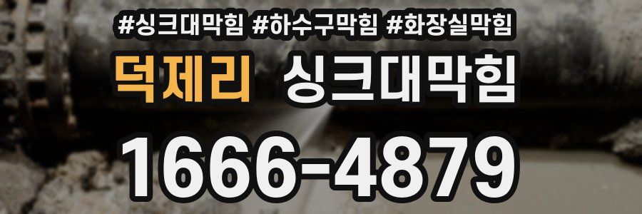 싱크대막힘
