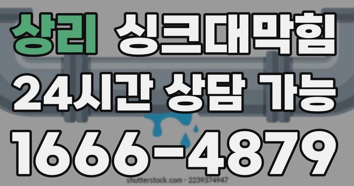 상리 싱크대 뚫기