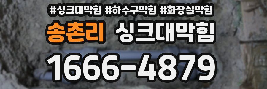 싱크대막힘