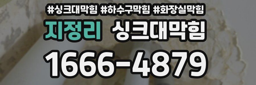 싱크대막힘