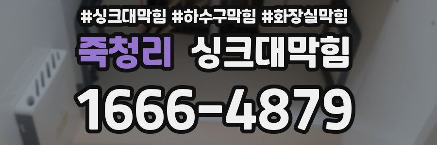 싱크대막힘