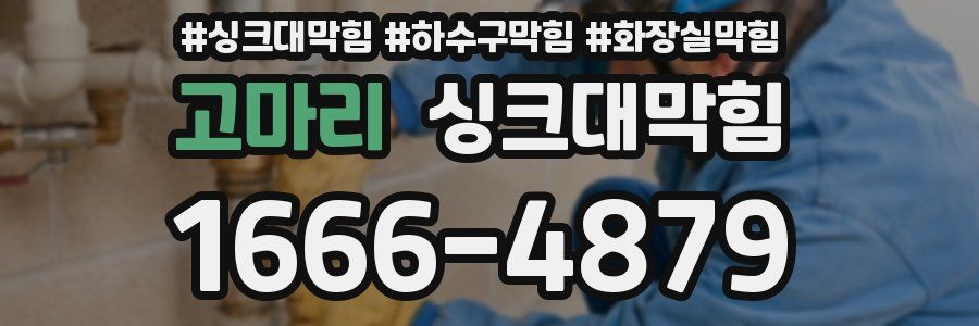 싱크대막힘
