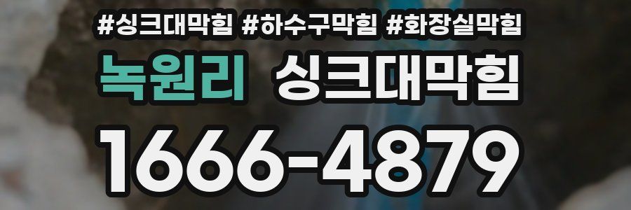 싱크대막힘