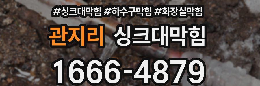 싱크대막힘