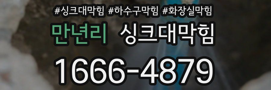 싱크대막힘