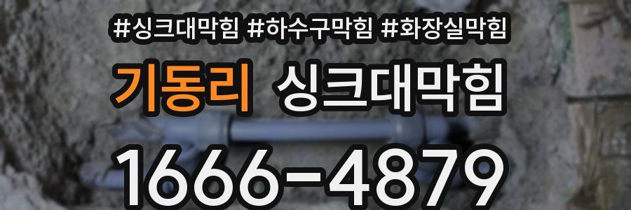 싱크대막힘