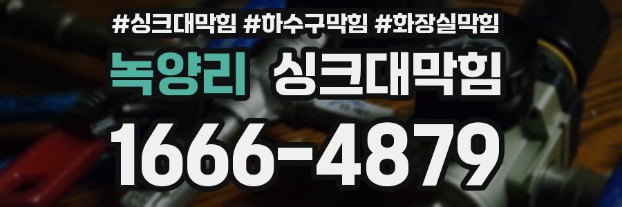 싱크대막힘