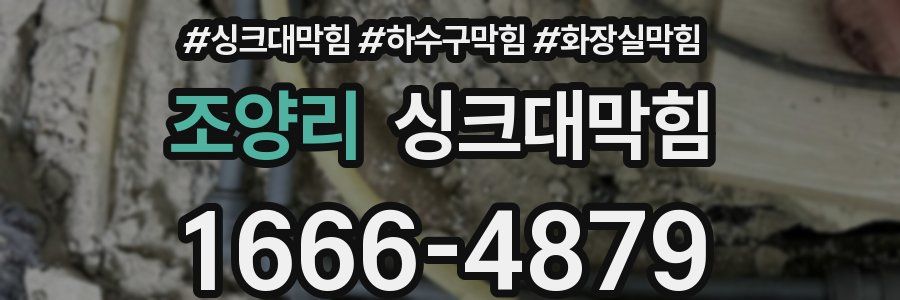 싱크대막힘