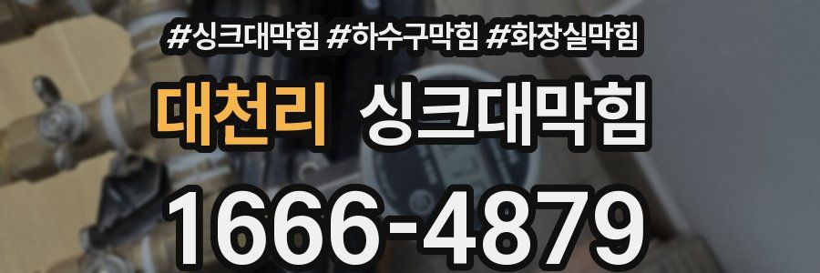 싱크대막힘