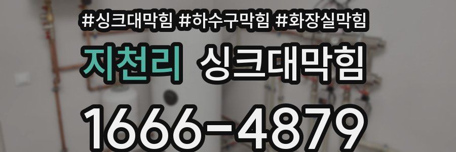 싱크대막힘