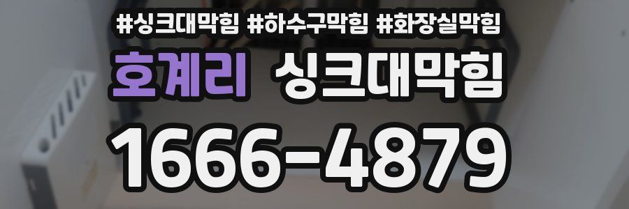 싱크대막힘