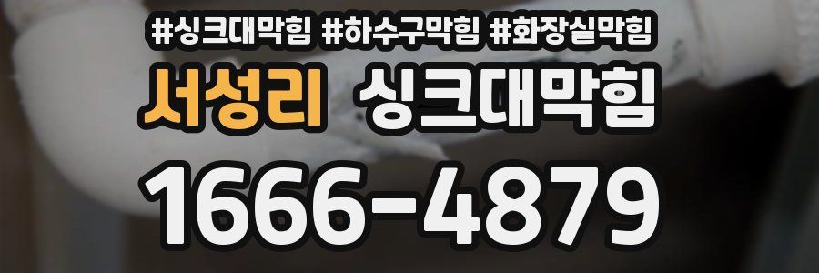 싱크대막힘