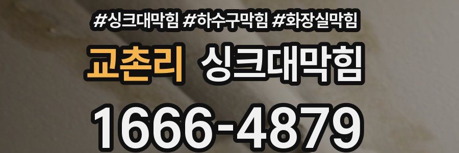 싱크대막힘
