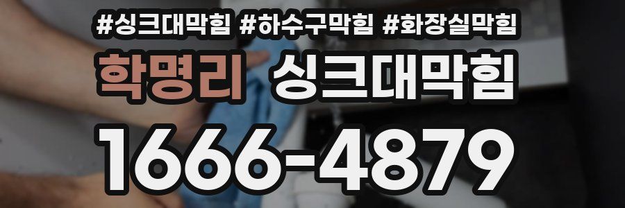 싱크대막힘