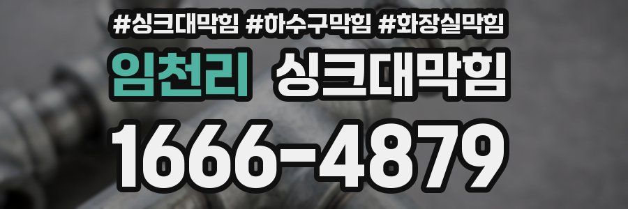 싱크대막힘