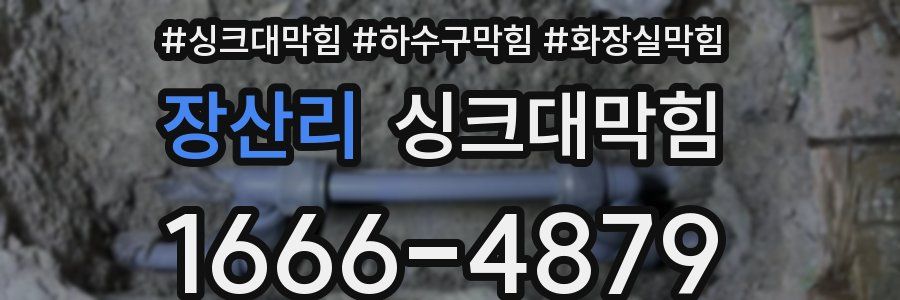 싱크대막힘