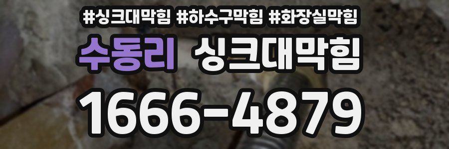 싱크대막힘