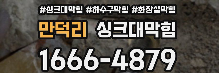 싱크대막힘