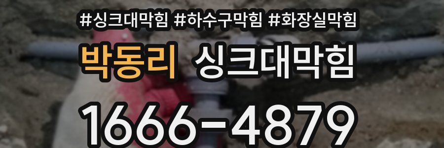 싱크대막힘