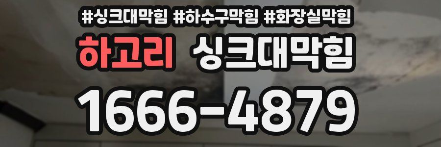 싱크대막힘