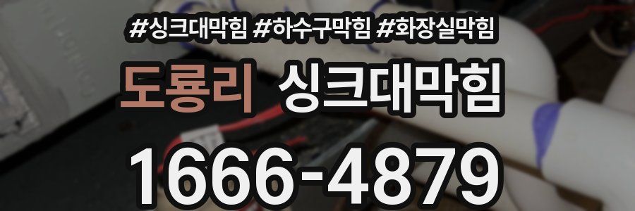 싱크대막힘