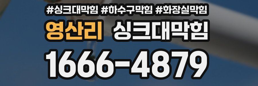 싱크대막힘