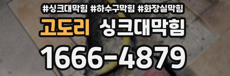 싱크대막힘