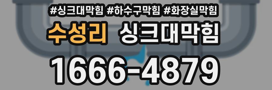 싱크대막힘