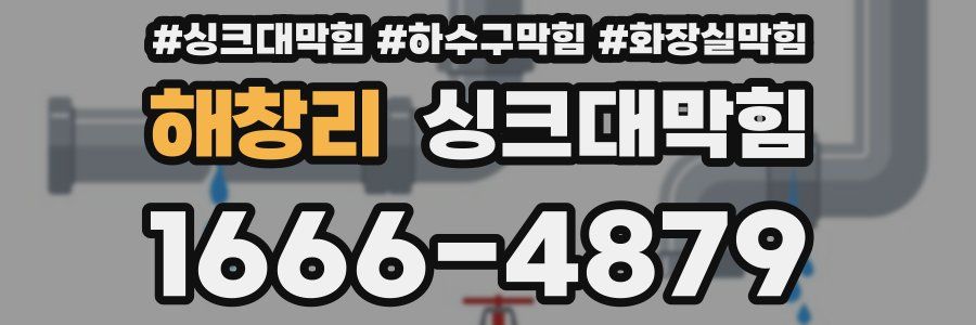 싱크대막힘