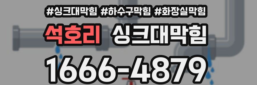 싱크대막힘