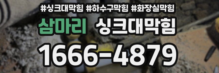 싱크대막힘