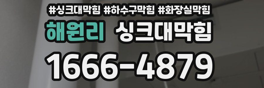 싱크대막힘