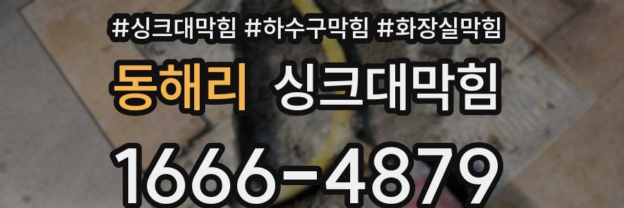 싱크대막힘