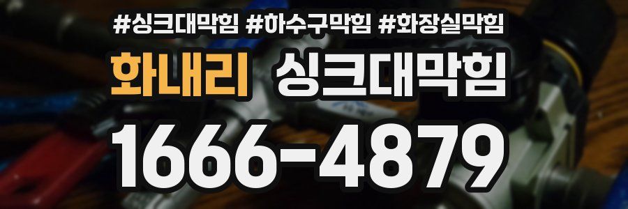 싱크대막힘