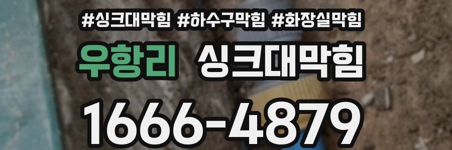 싱크대막힘