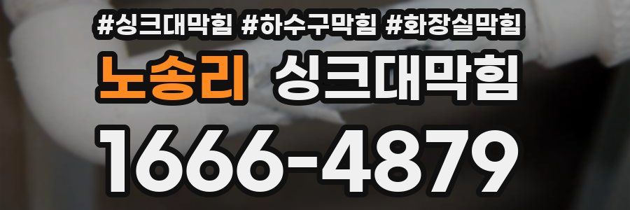 싱크대막힘