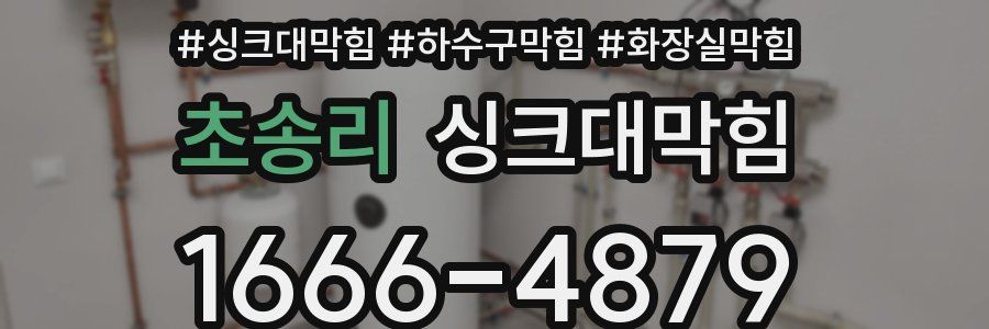 싱크대막힘