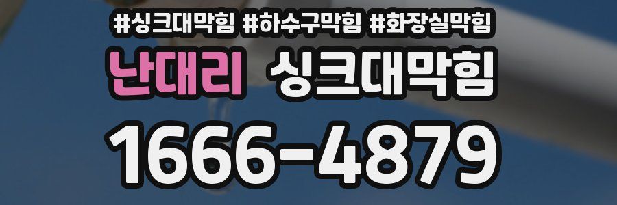 싱크대막힘