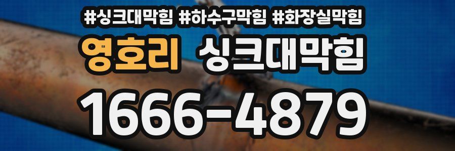 싱크대막힘