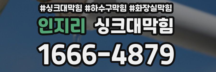 싱크대막힘