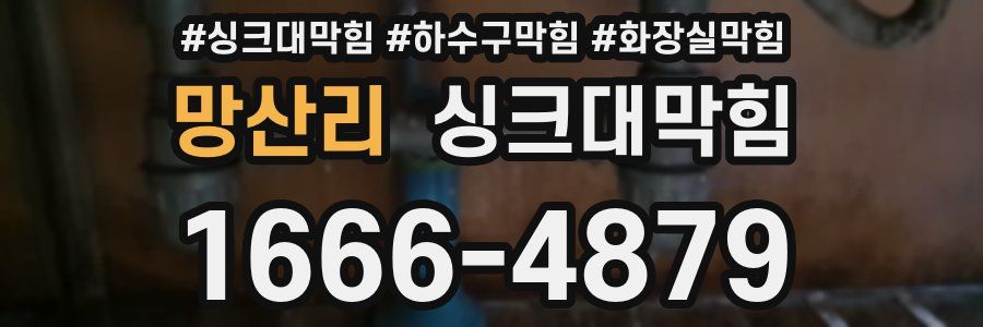 싱크대막힘