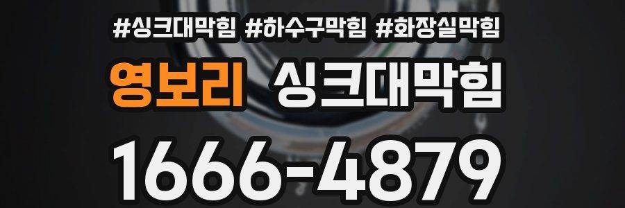 싱크대막힘