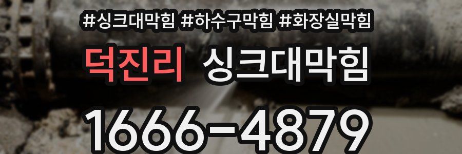 싱크대막힘